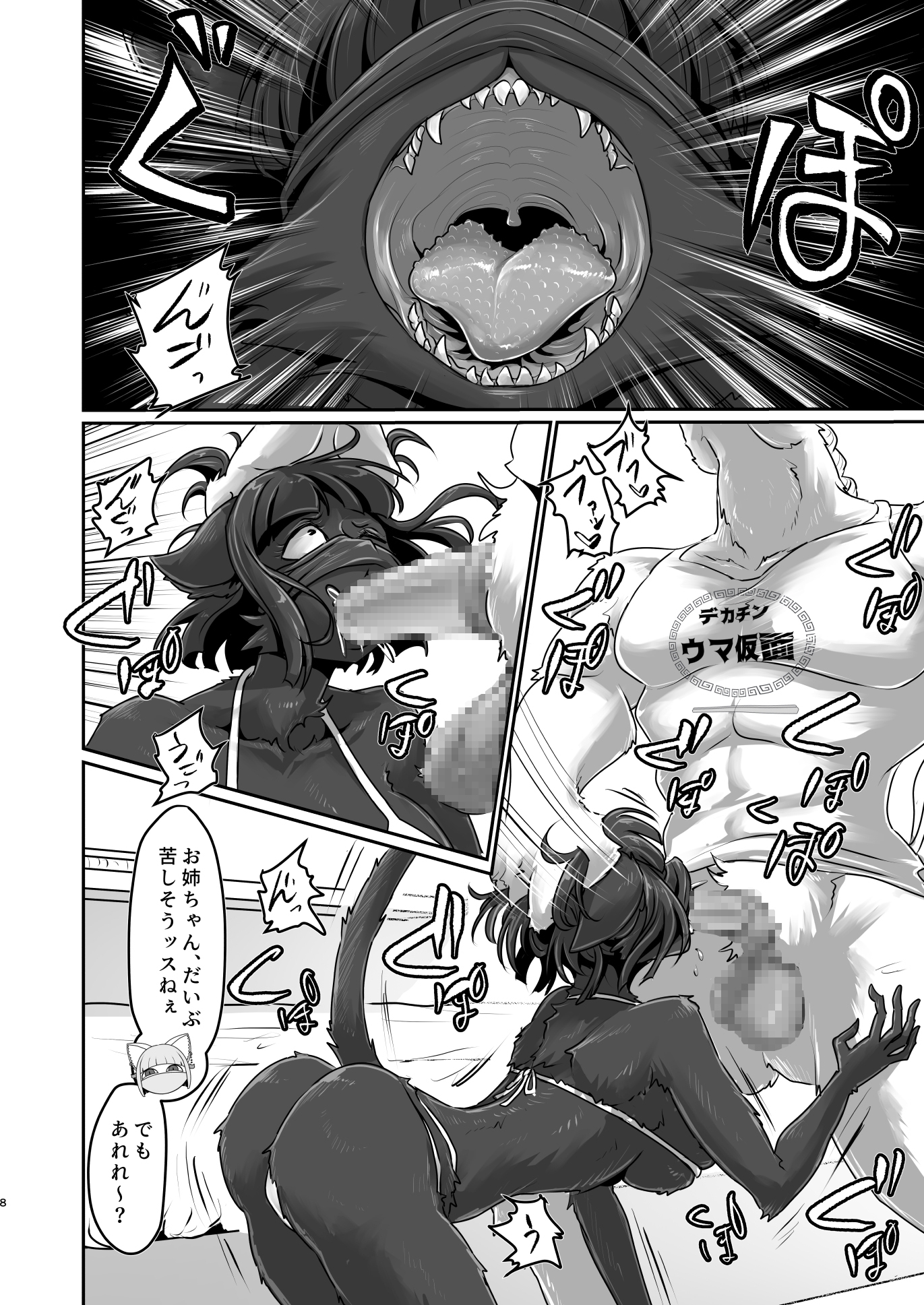 黒崎さんの裏配信～デッカイお馬と見せつけパンパン～ 画像5