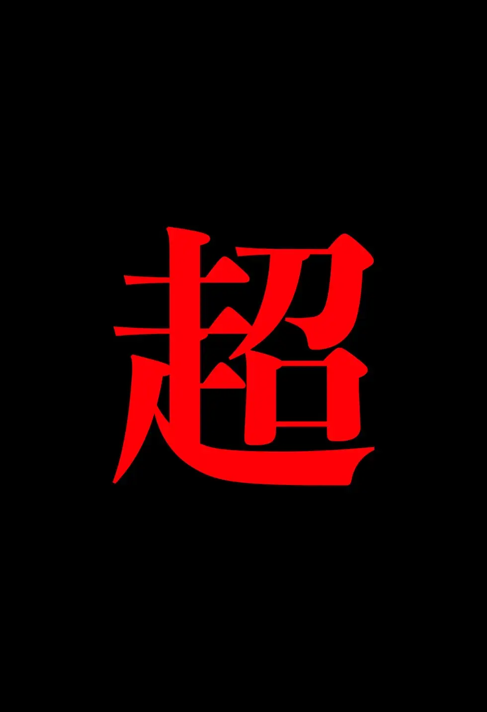 【閲覧注意】ゾンビ乱交セックスパーティー8『超常技術』 サンプル画像 7