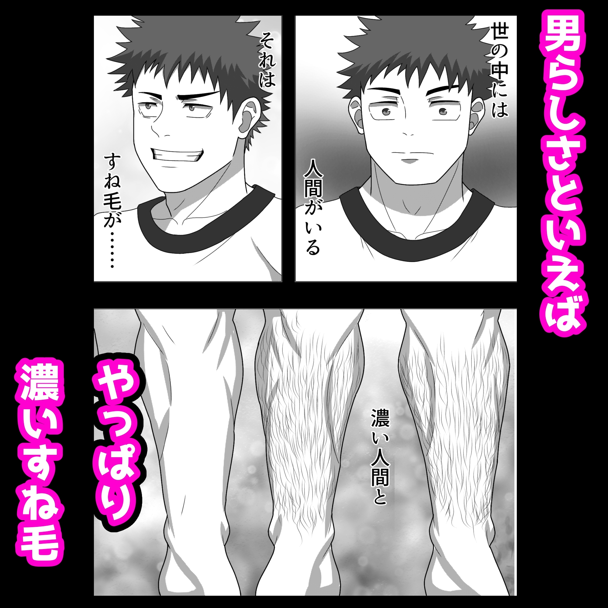 すね毛濃くなりたいんじゃい