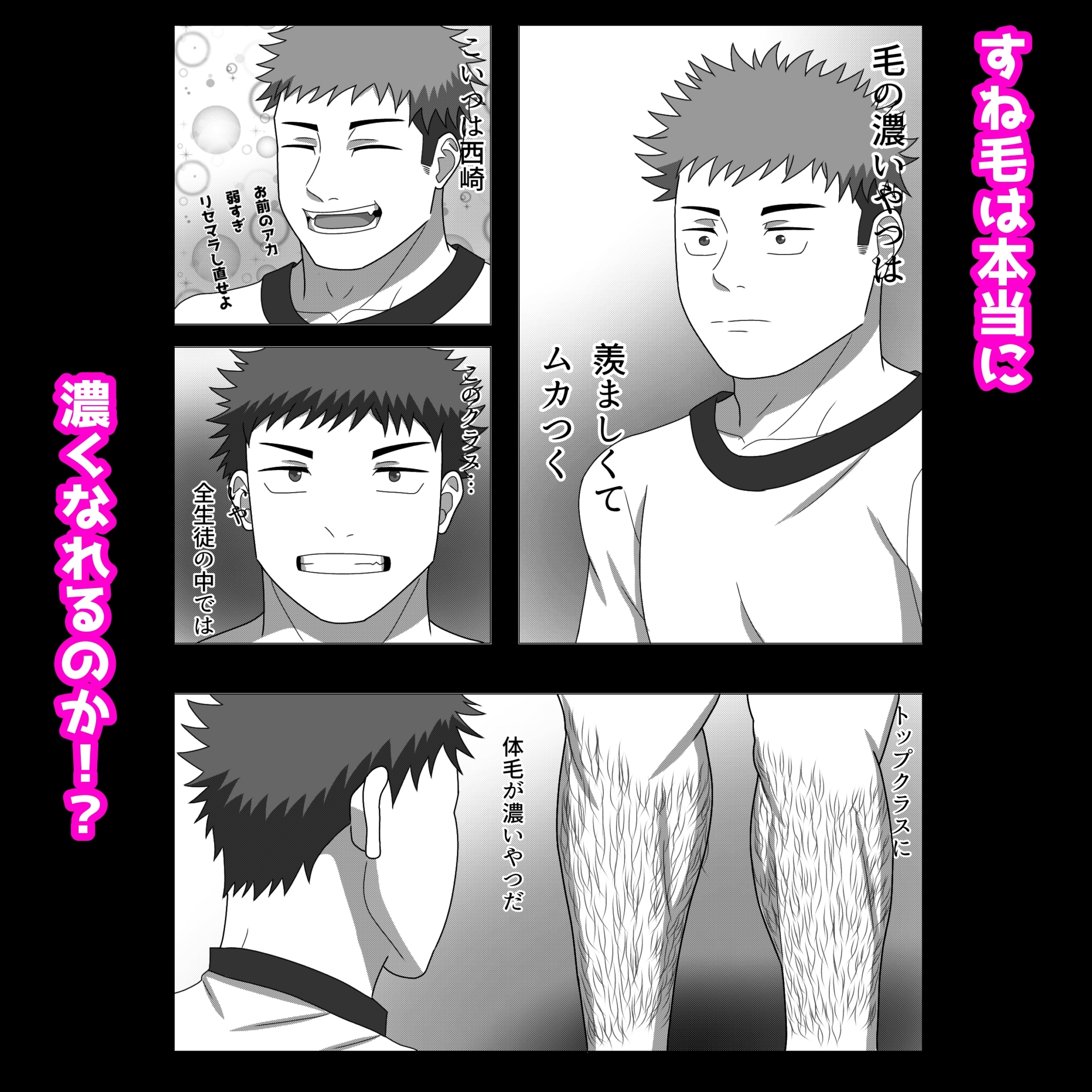 すね毛濃くなりたいんじゃい
