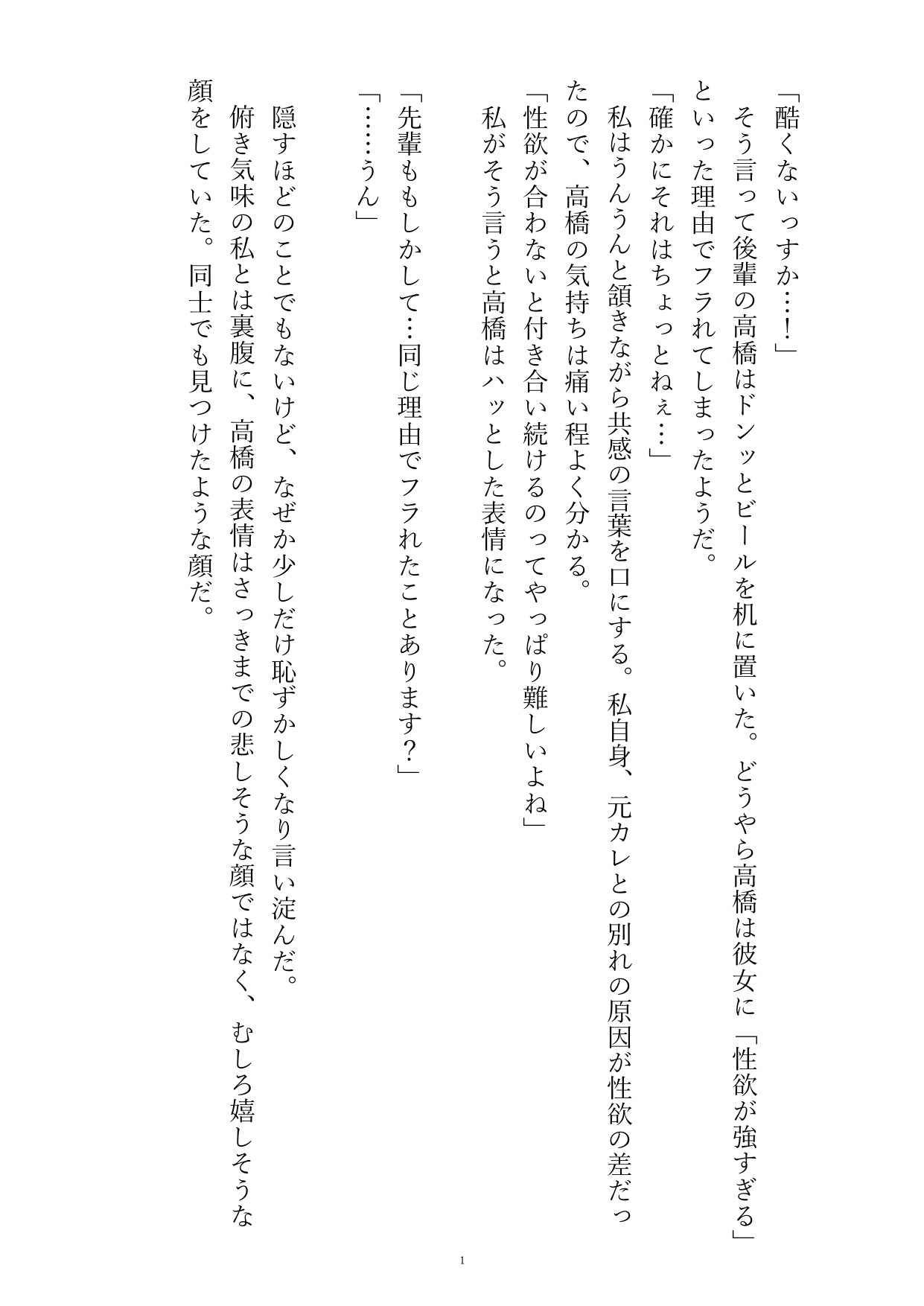後輩くんに彼氏はいないと言ったら舌ちんぽでめちゃくちゃに気持ちよくされて戻れなくなる話 画像1