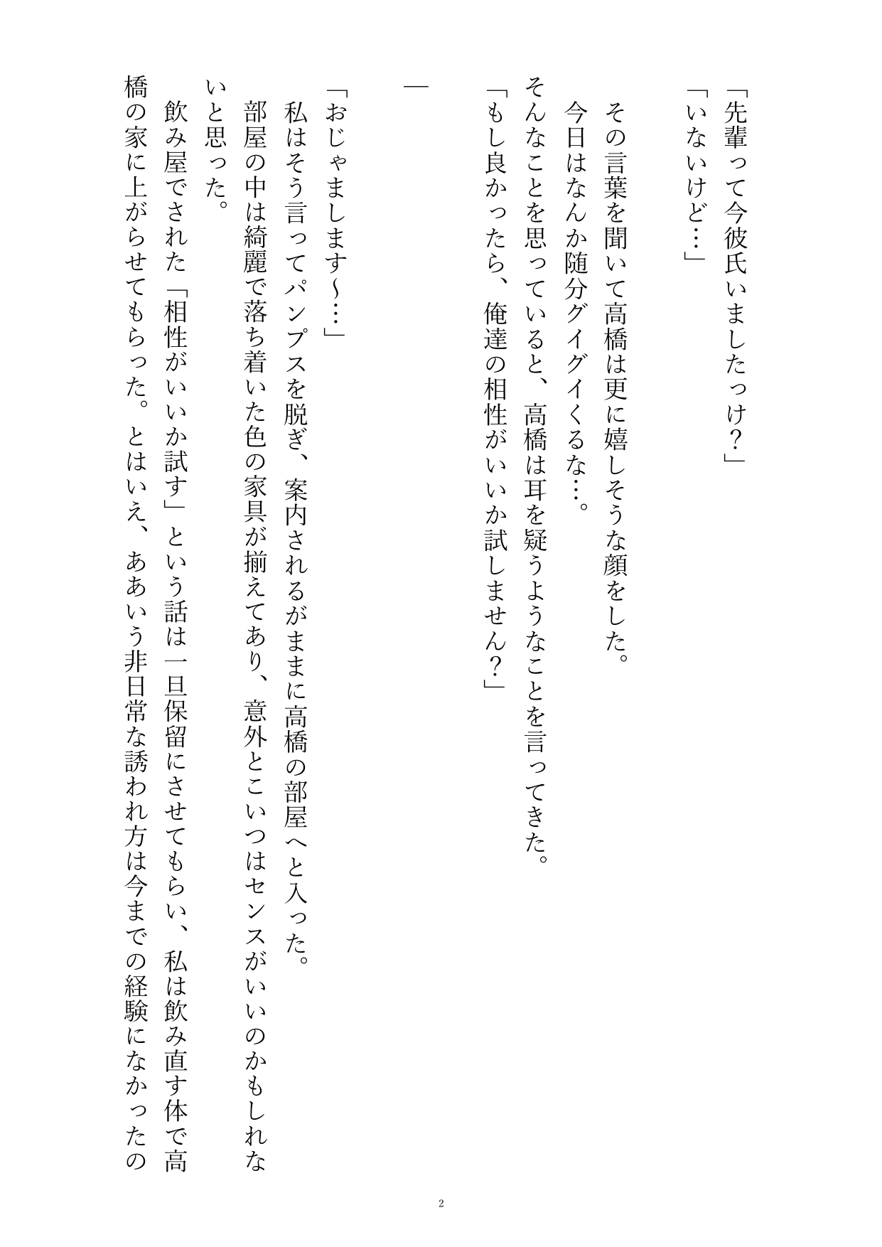 後輩くんに彼氏はいないと言ったら舌ちんぽでめちゃくちゃに気持ちよくされて戻れなくなる話 画像2
