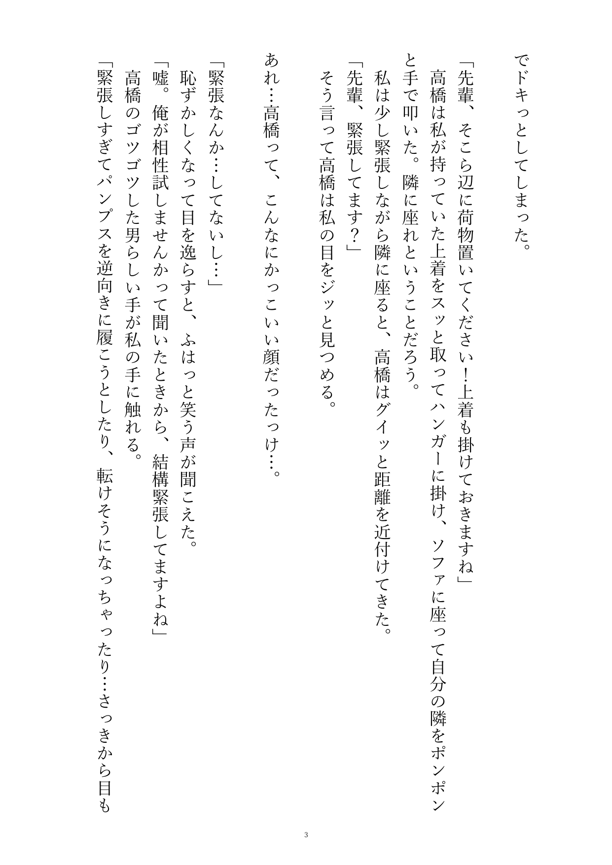 後輩くんに彼氏はいないと言ったら舌ちんぽでめちゃくちゃに気持ちよくされて戻れなくなる話 画像3