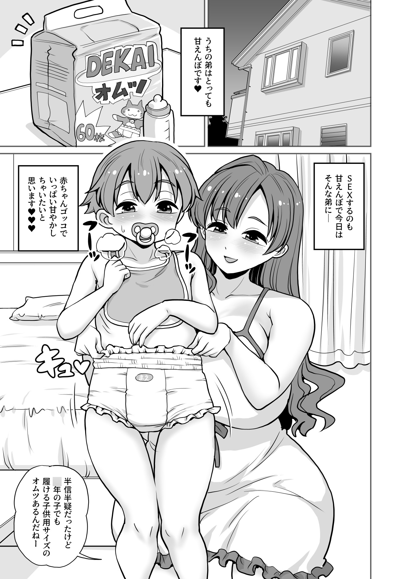 姉が弟にオムツするって普通ですよね? 画像2