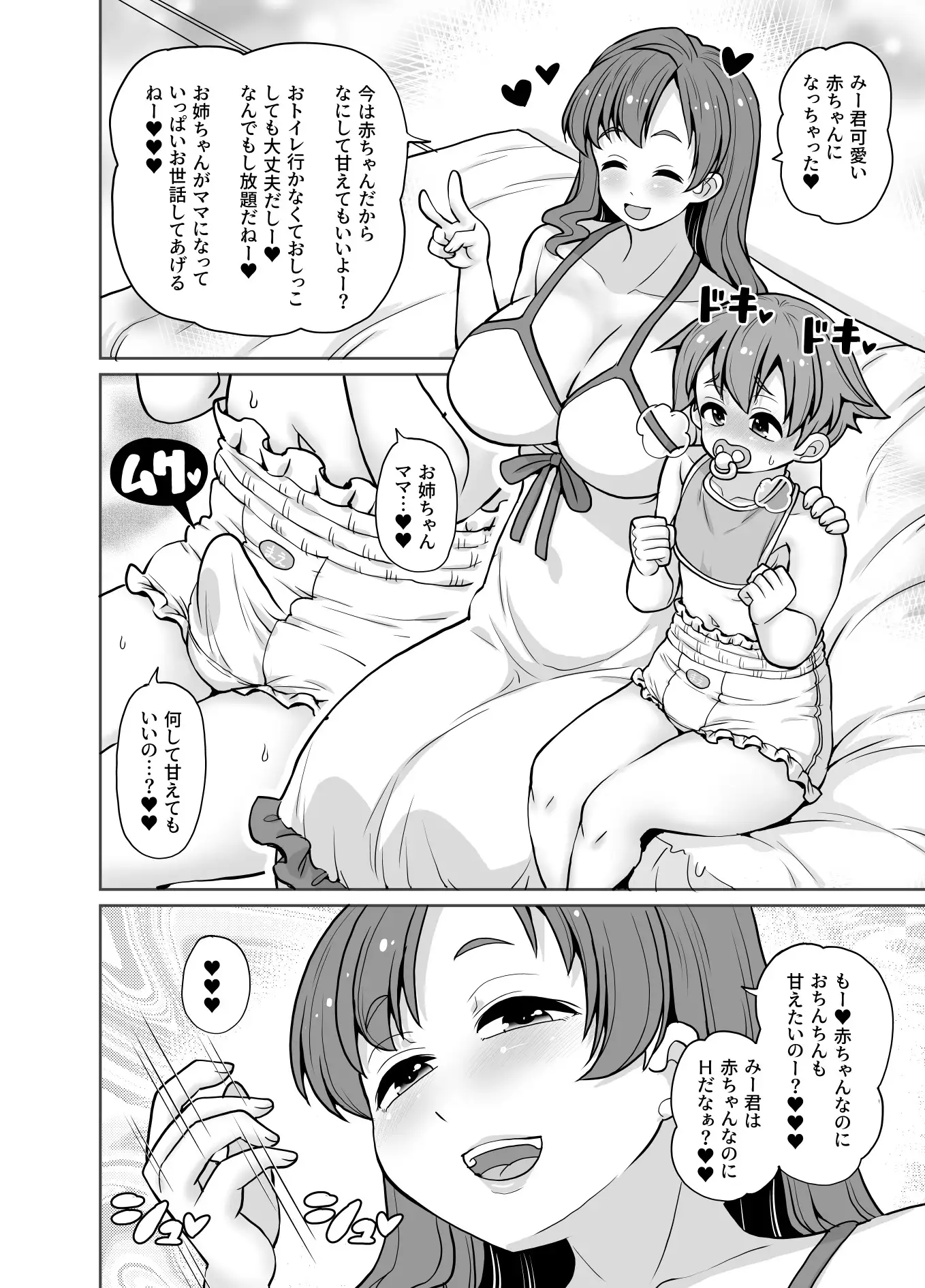 姉が弟にオムツするって普通ですよね? サンプル画像 3
