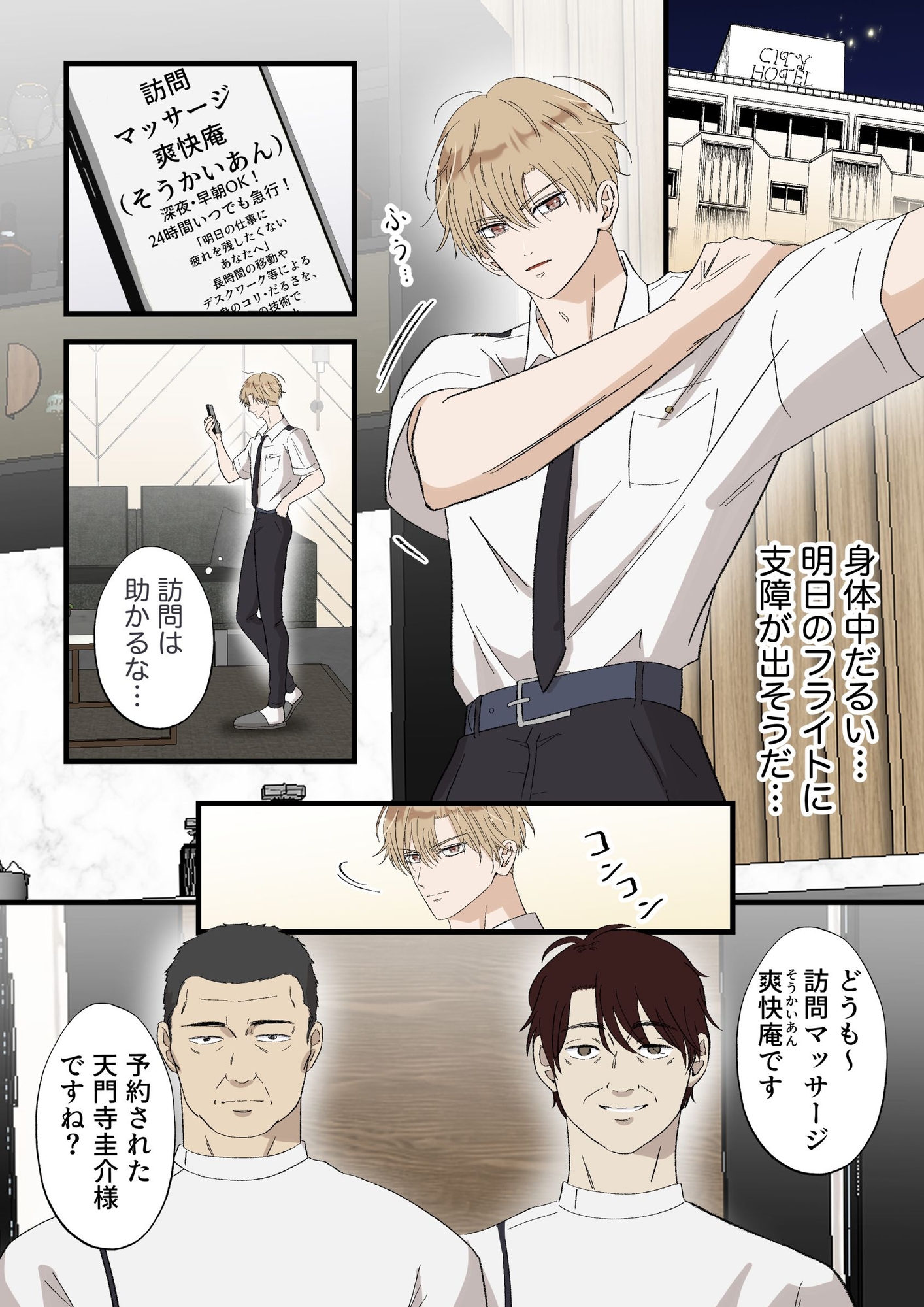 働くお兄さんを訪問マッサージ! 画像2