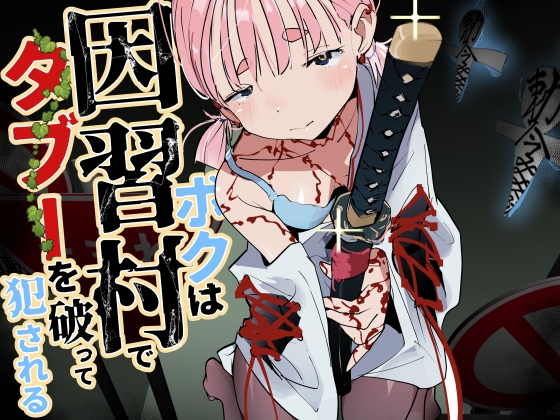 きっと未来の因習村!~僕の相棒のドパガキ娘は禁忌を破らずには居られない~(1)-男が居ない村の巫女編-
