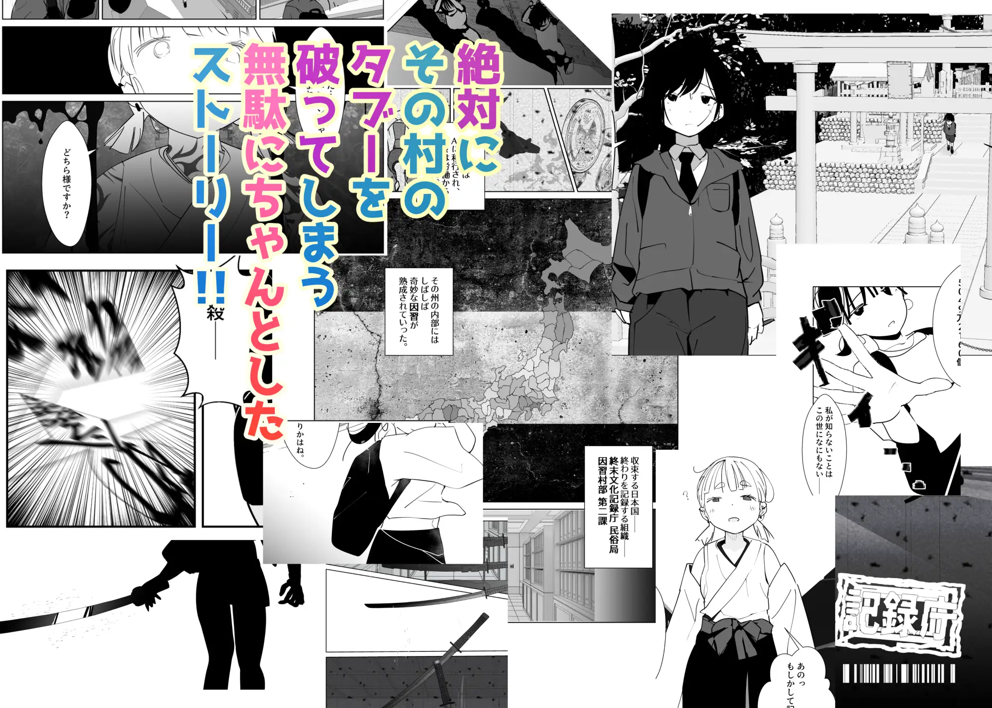 きっと未来の因習村！～僕の相棒のドパガキ娘は禁忌を破らずには居られない～(1)-男が居ない村の巫女編- サンプル画像 4