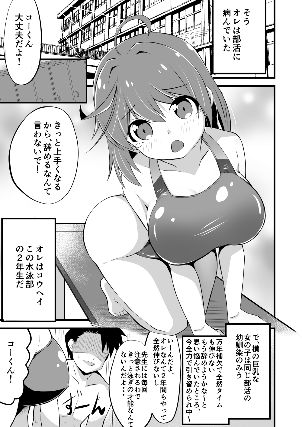 競泳水着を着た無垢な幼なじみの励ましH サンプル1