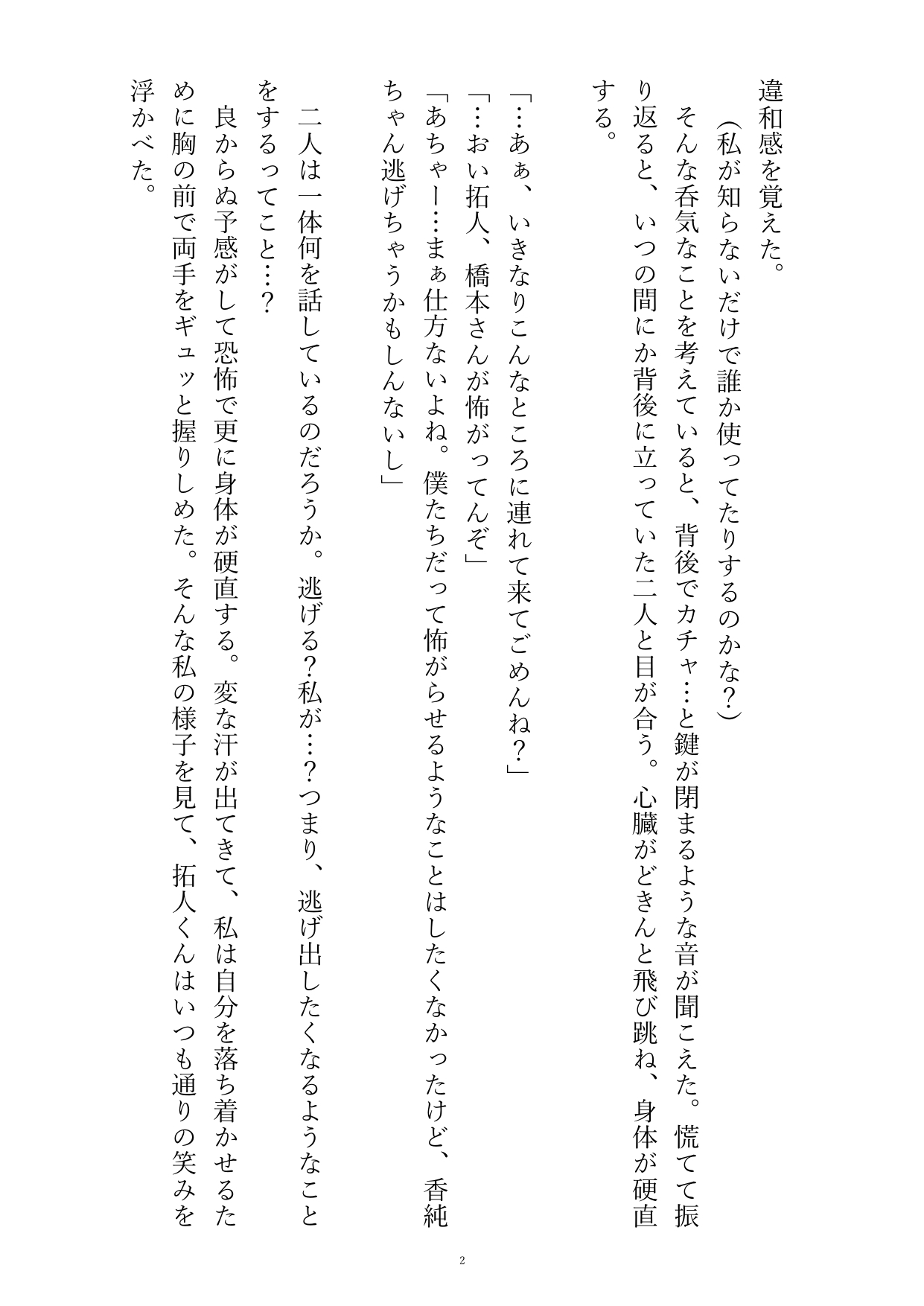 イケメン男子二人から急に告白されて戸惑って自虐をしたら身体に分らせるためにおまんこを二人同時クンニでぐちゃぐちゃにされて逃げ場を塞がれる話 画像2