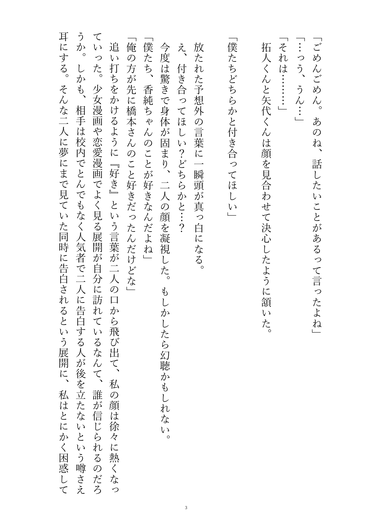 イケメン男子二人から急に告白されて戸惑って自虐をしたら身体に分らせるためにおまんこを二人同時クンニでぐちゃぐちゃにされて逃げ場を塞がれる話 画像3