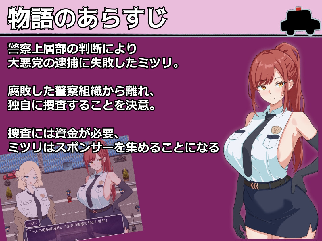 パトロン警察 画像1