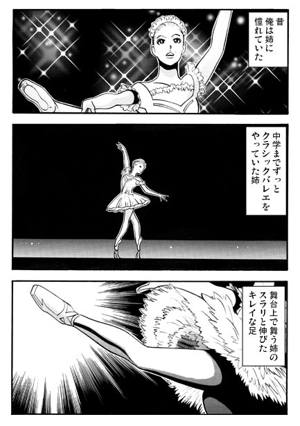 姉とフェティシズム 画像1