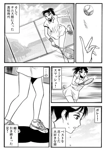 姉とフェティシズム サンプル画像 2
