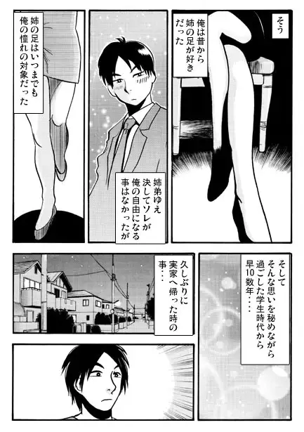 姉とフェティシズム サンプル画像 3