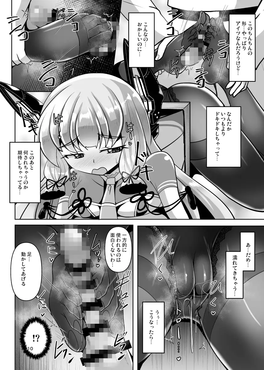 叢雲っくすフェティシズム10 サンプル画像 5