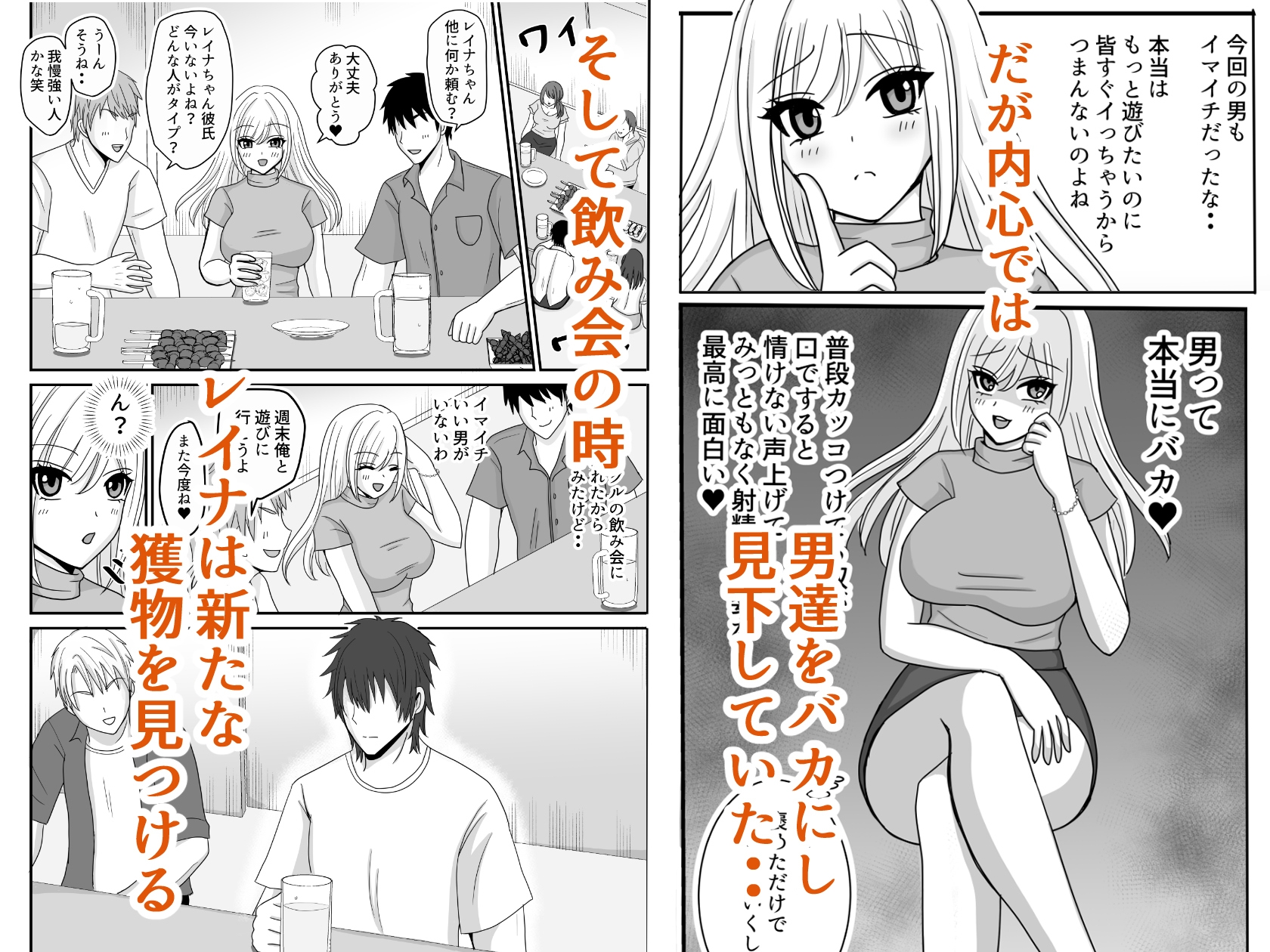 男を舐めている腹黒女が分からせられる-3