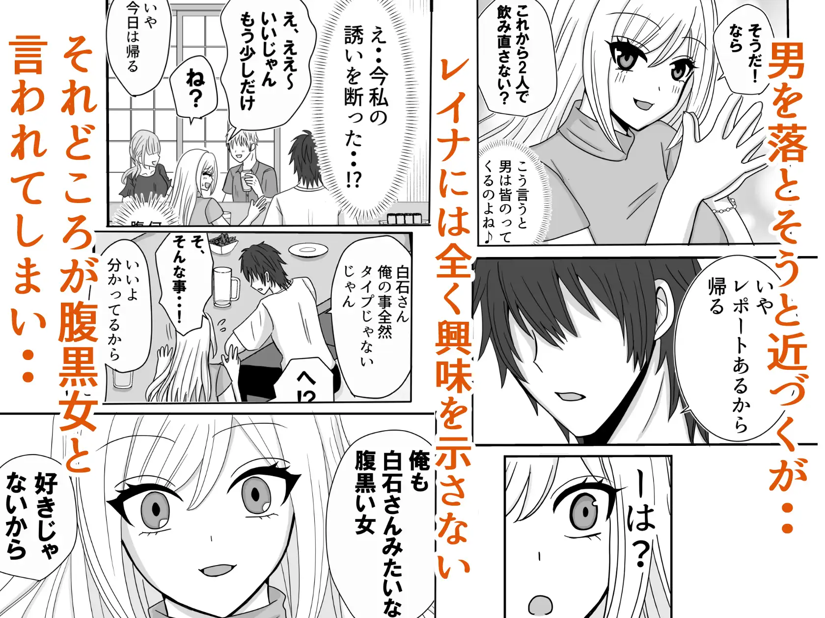 男を舐めている腹黒女が分からせられる サンプル画像 3