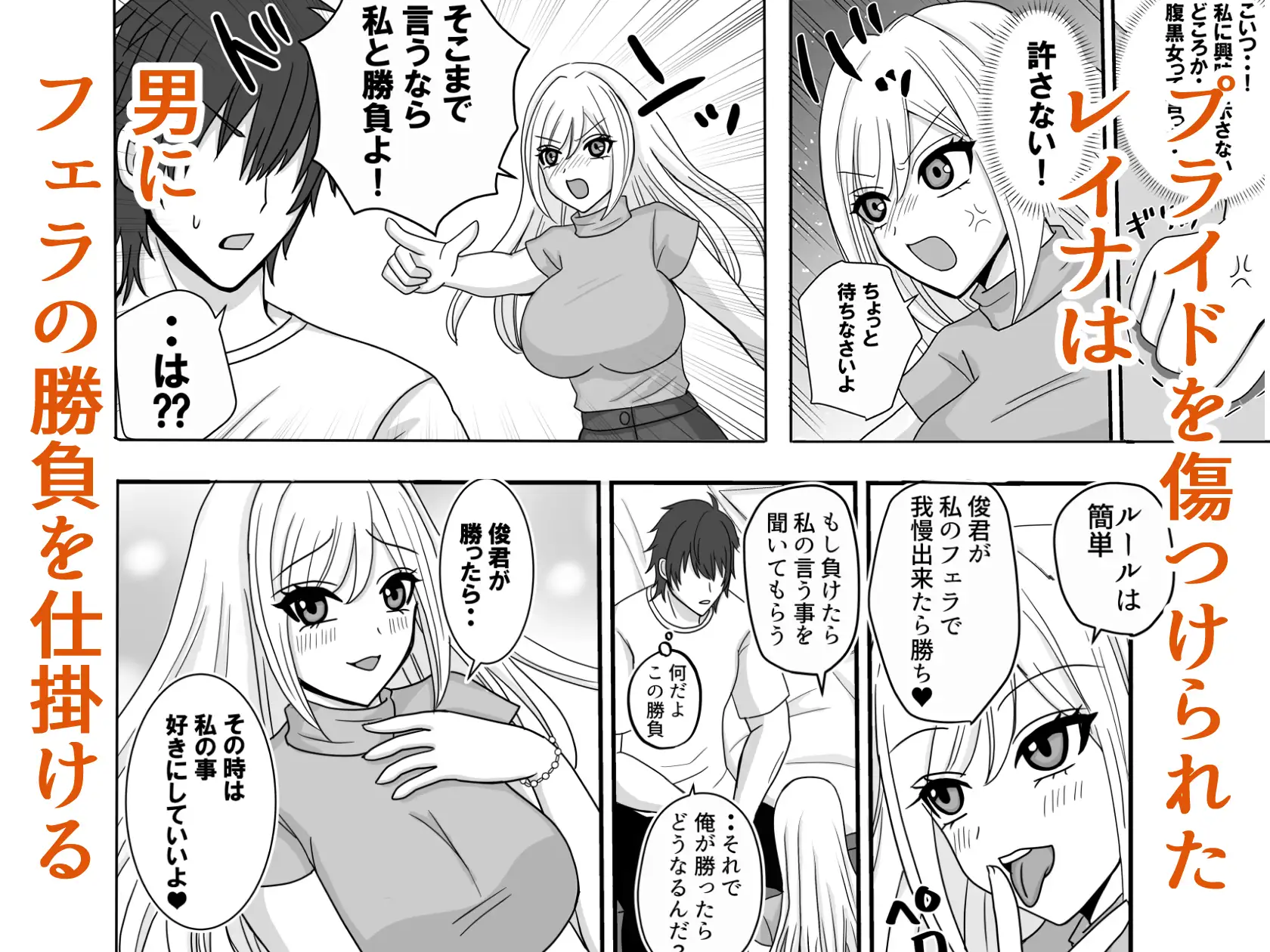 男を舐めている腹黒女が分からせられる サンプル画像 4