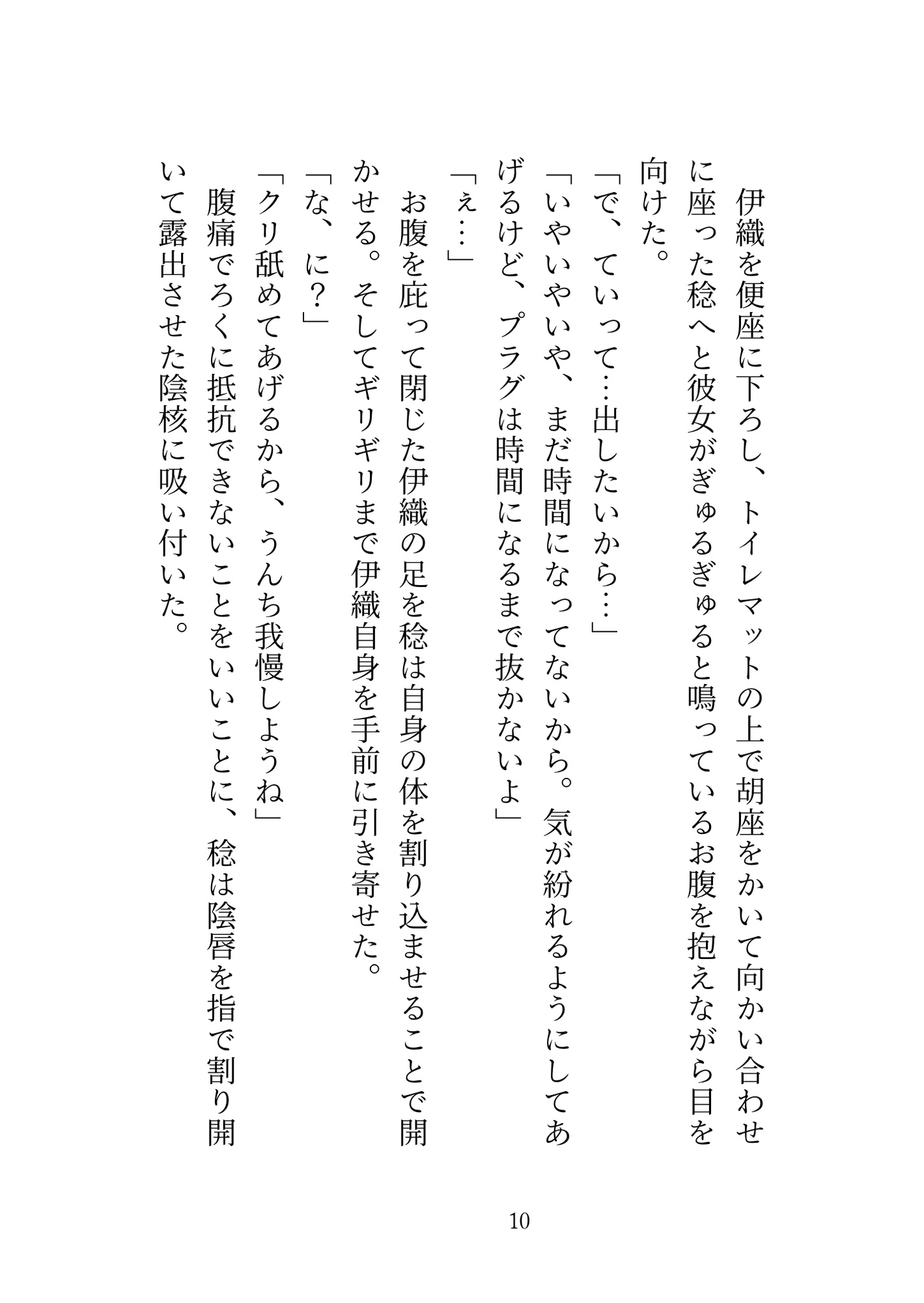 数合わせの合コンに行ったお仕置きで彼氏にクリとアナルだけを徹底的に開発される話 [歪んだ愛の標本箱] | DLsiteがるまに 11