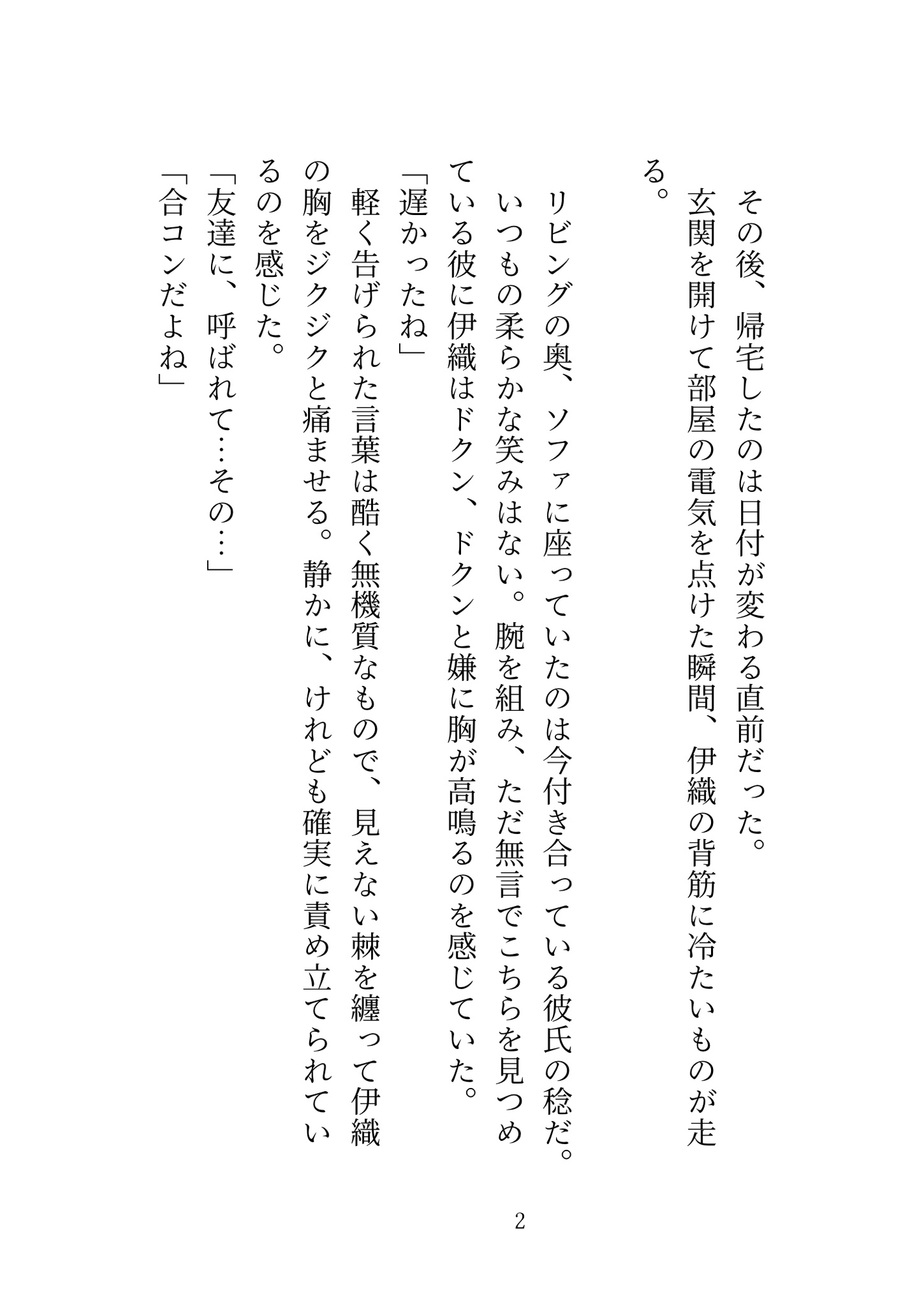 数合わせの合コンに行ったお仕置きで彼氏にクリとアナルだけを徹底的に開発される話 [歪んだ愛の標本箱] | DLsiteがるまに 3