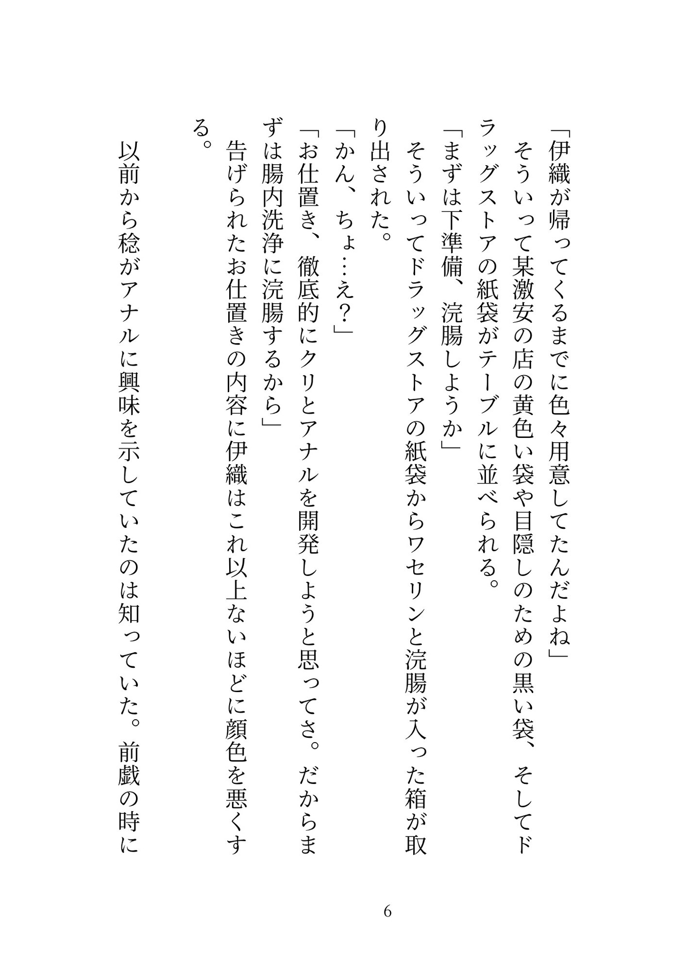 数合わせの合コンに行ったお仕置きで彼氏にクリとアナルだけを徹底的に開発される話 [歪んだ愛の標本箱] | DLsiteがるまに 7