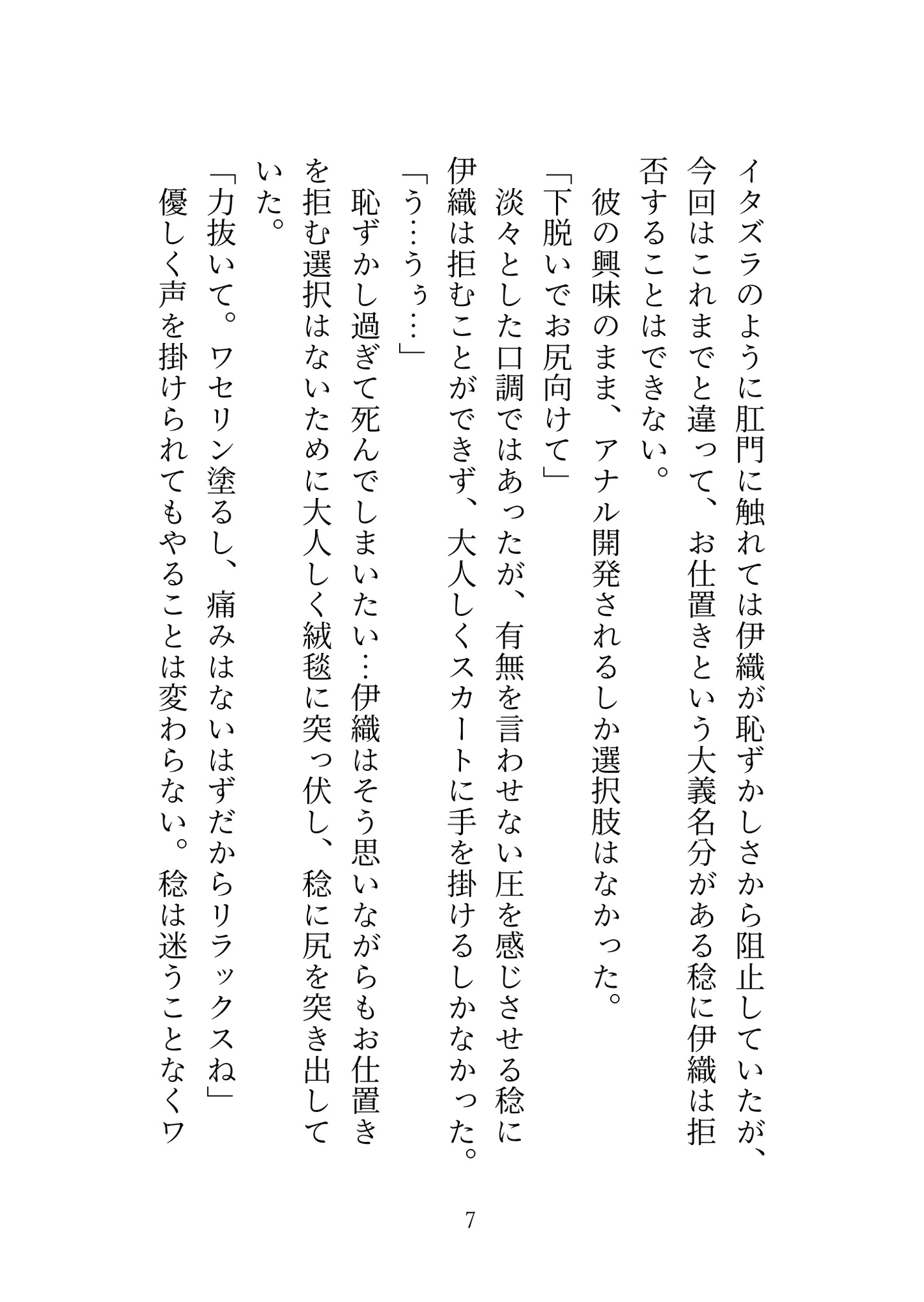 数合わせの合コンに行ったお仕置きで彼氏にクリとアナルだけを徹底的に開発される話 [歪んだ愛の標本箱] | DLsiteがるまに 8