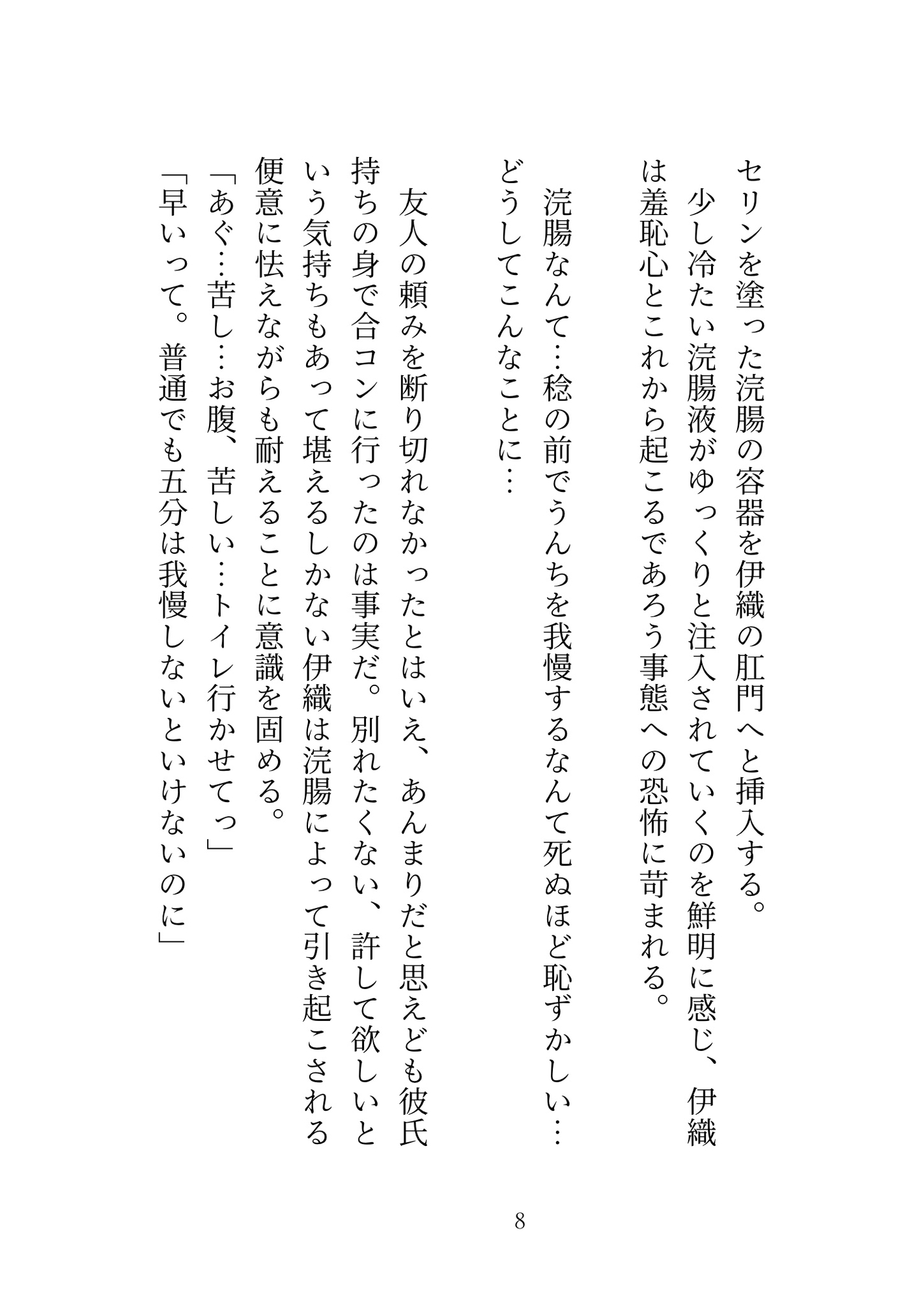 数合わせの合コンに行ったお仕置きで彼氏にクリとアナルだけを徹底的に開発される話 [歪んだ愛の標本箱] | DLsiteがるまに 9