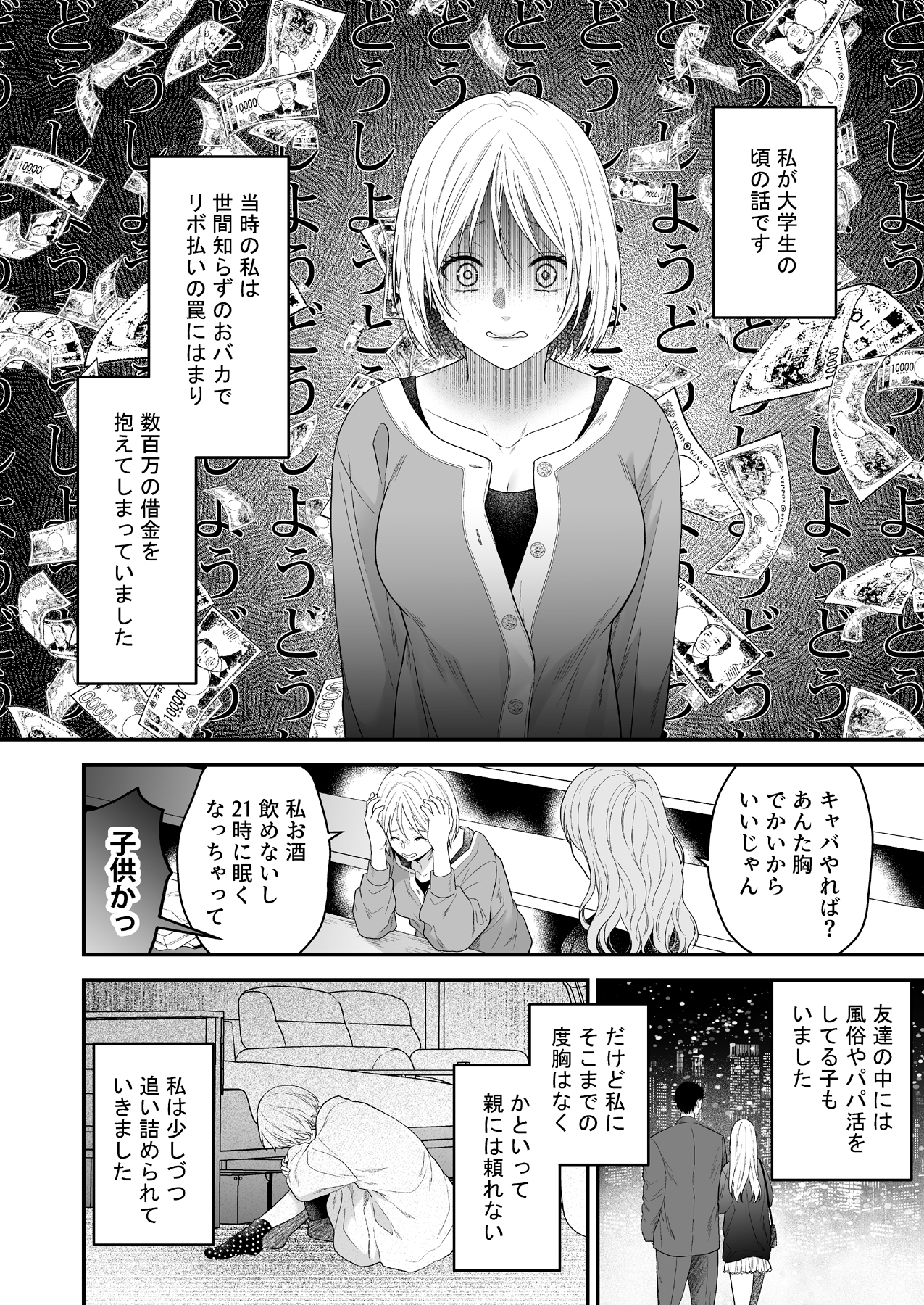 くたびれおじさんのXXXのお世話をすることになりました 画像1