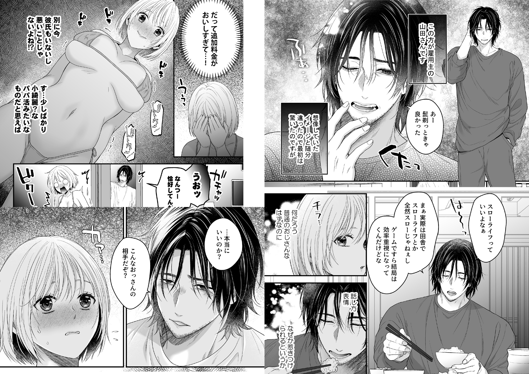 くたびれおじさんのXXXのお世話をすることになりました 画像2