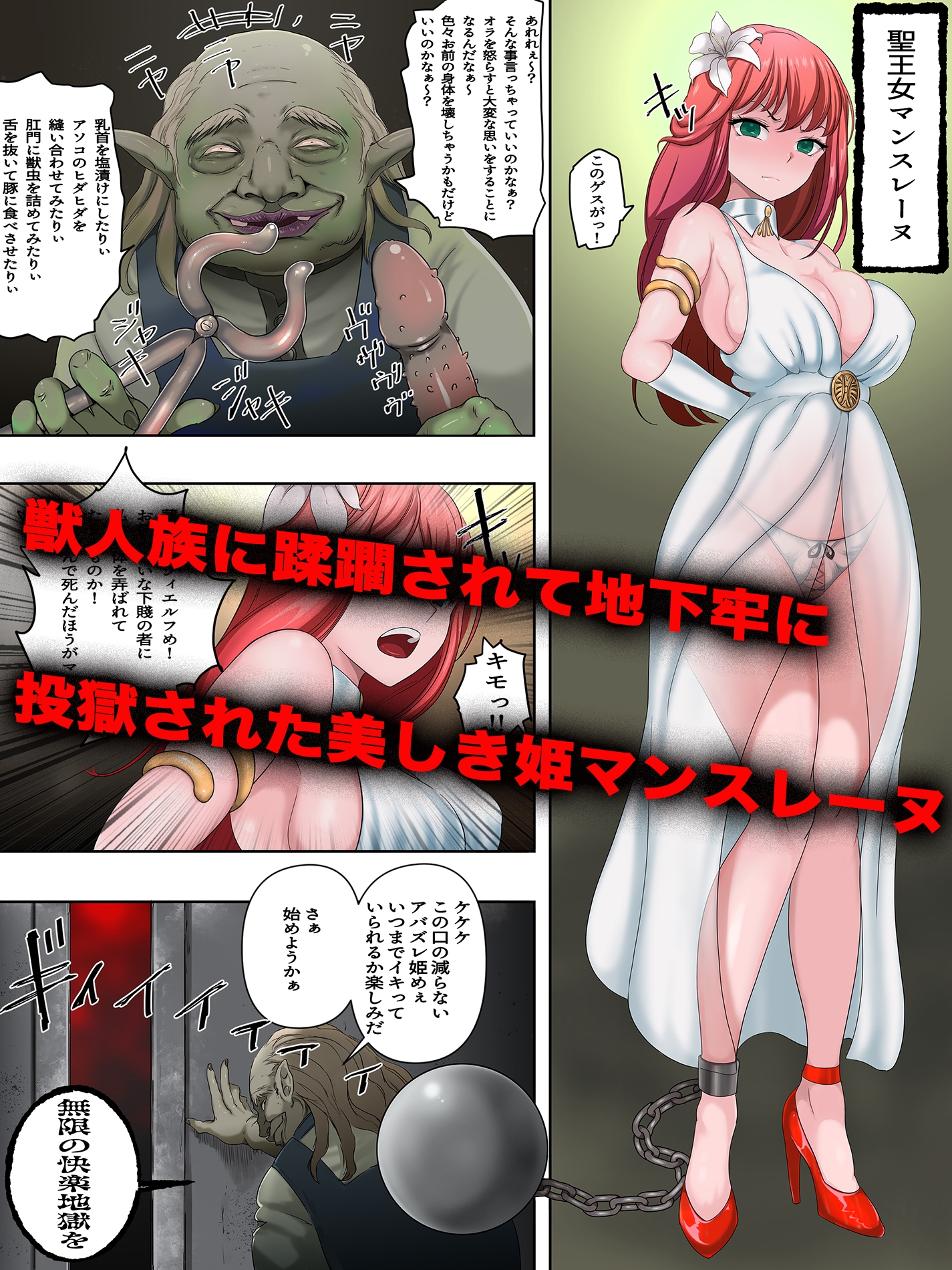 囚われの聖王女マンスレーヌ 性拷問の果てに不様絶頂 サンプル1