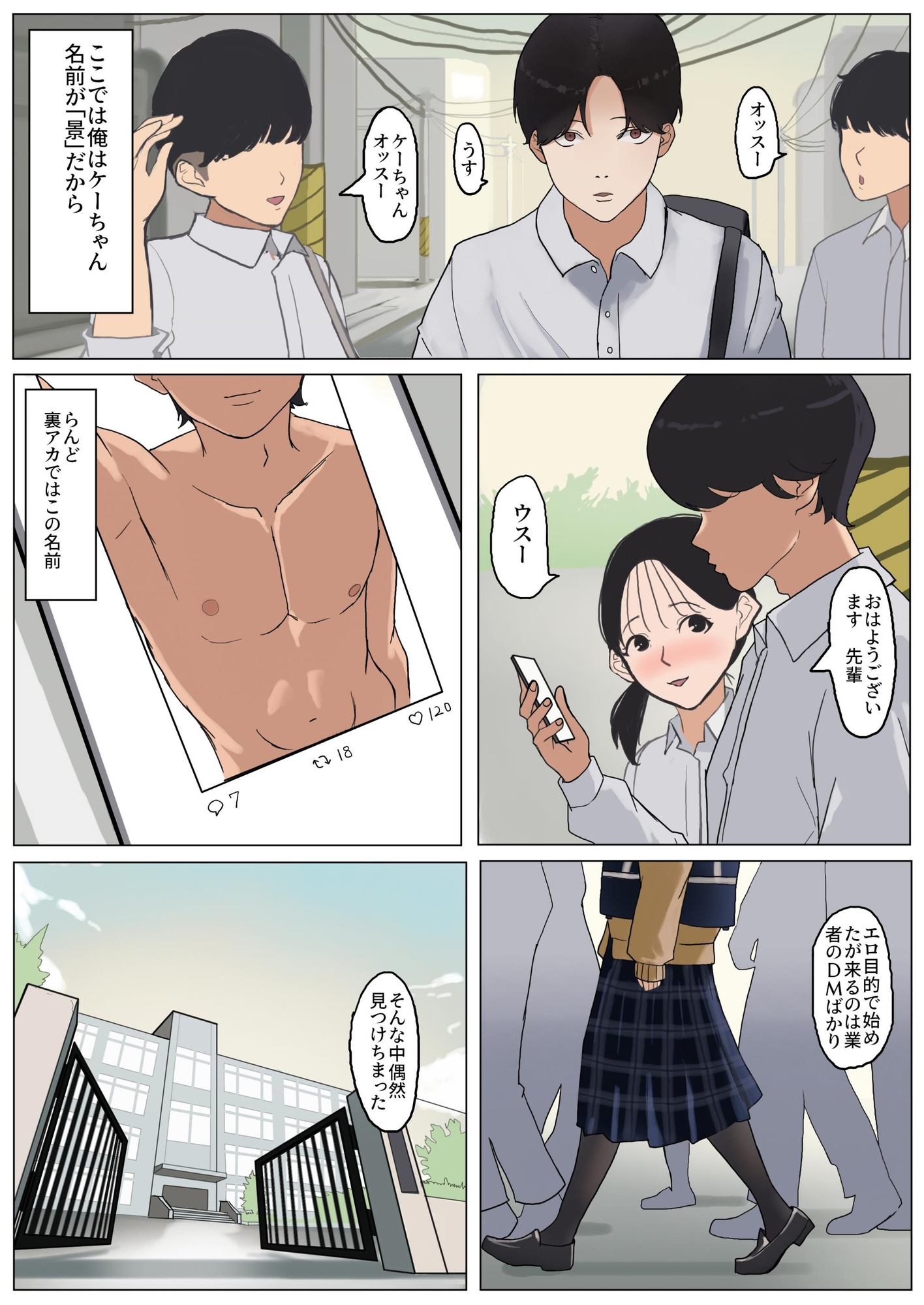 地味なあの子のえっちな裏アカ！ 画像2