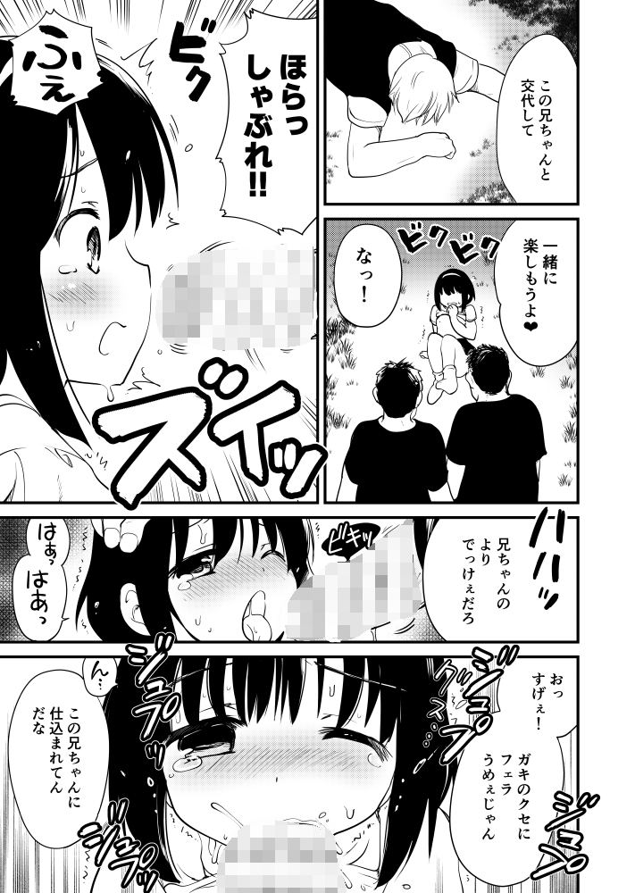 夜の公園は危険がいっぱい-3