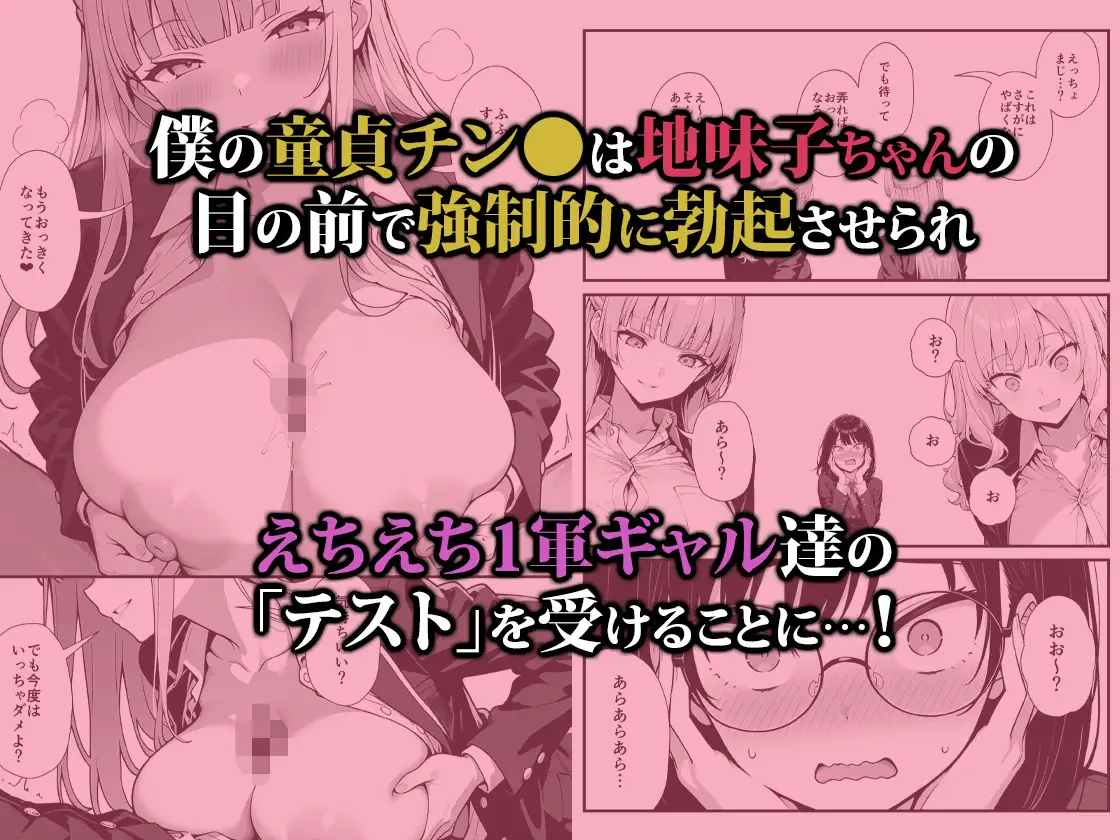 地味子に告白したら1軍ギャルに襲撃された件前編 サンプル画像 10