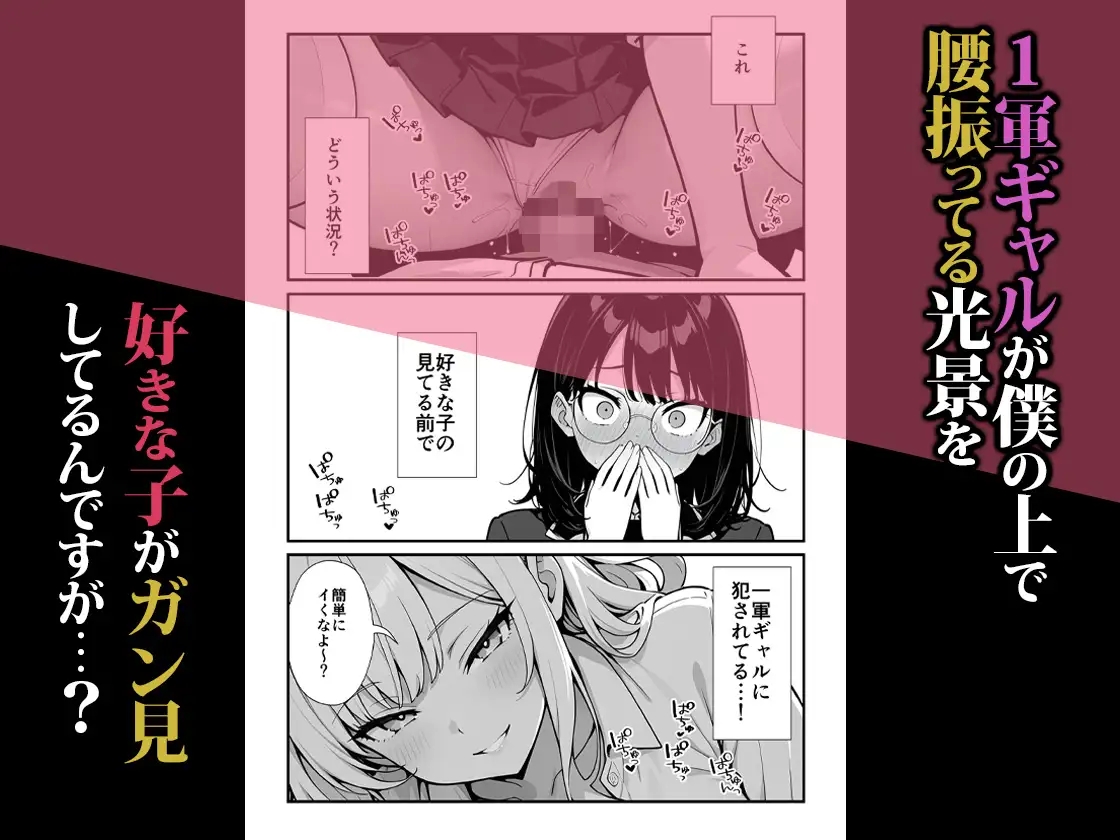 地味子に告白したら1軍ギャルに襲撃された件前編 サンプル画像 2