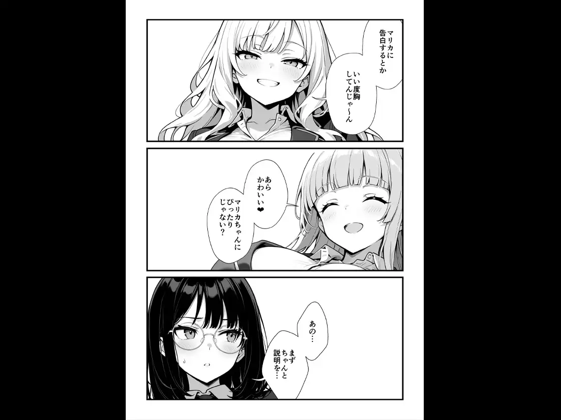 地味子に告白したら1軍ギャルに襲撃された件前編 サンプル画像 4