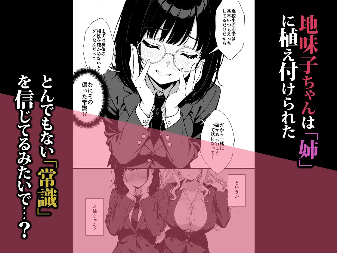 地味子に告白したら1軍ギャルに襲撃された件前編 サンプル画像 9