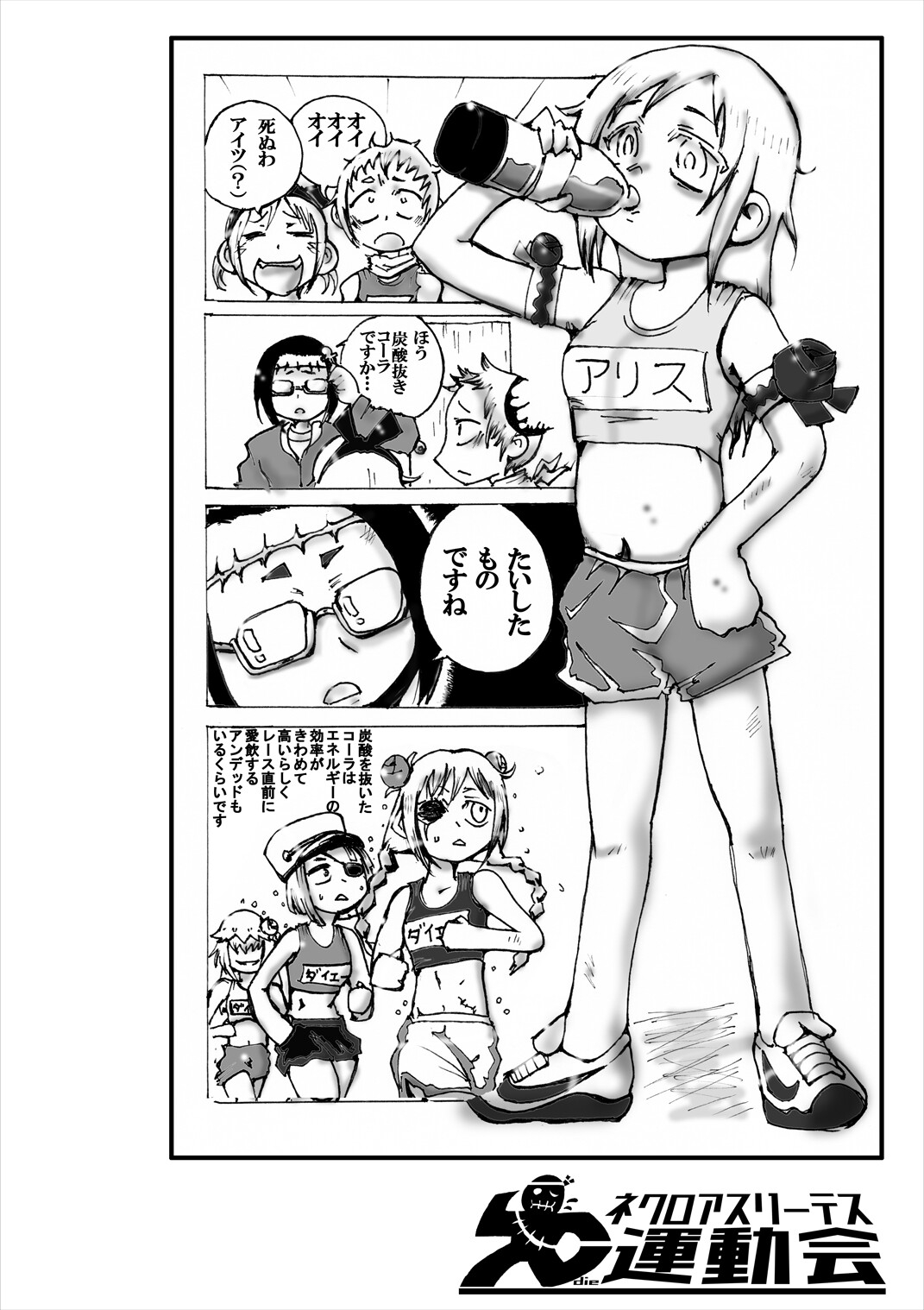 ネクロアスリーテス大運動会 サンプル3