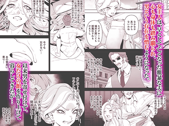 メイドたちの性事情2 〜男子禁制の館でメイドとして仕える僕が、女主人をイかせて堕とすまで〜 サンプル2
