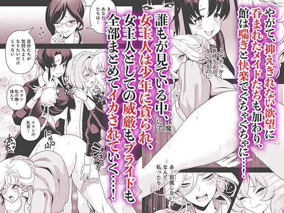 メイドたちの性事情2 〜男子禁制の館でメイドとして仕える僕が、女主人をイかせて堕とすまで〜 画像6
