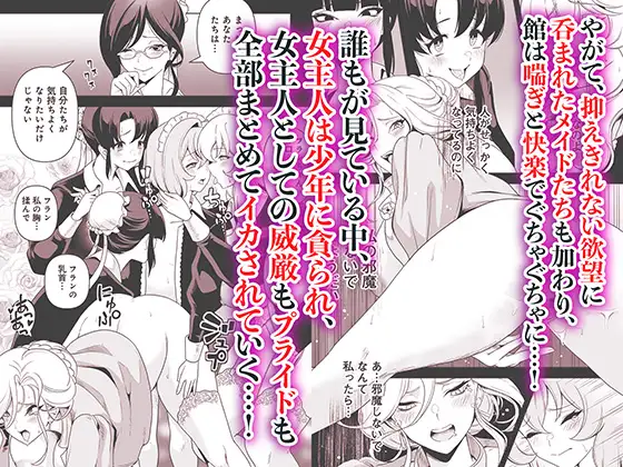 メイドたちの性事情2 〜男子禁制の館でメイドとして仕える僕が、女主人をイかせて堕とすまで〜 サンプル画像 6