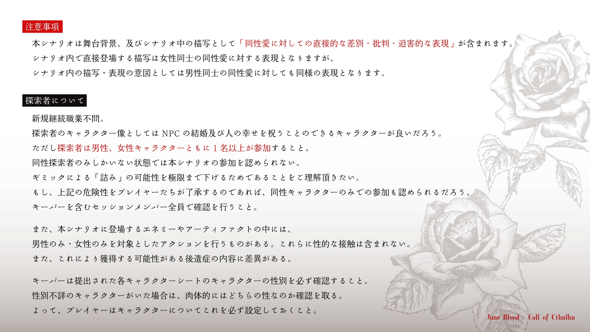 新クトゥルフ神話TRPG「ジューン・ブラッド」 画像2