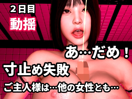 プレイだと思ってた…。ご主人様が3日で逃げ出す過剰ご奉仕メイドが、まさか寸止め専門のイメクラ店にいるなんて…完全版 ～初指名から暴走まで～ 画像2