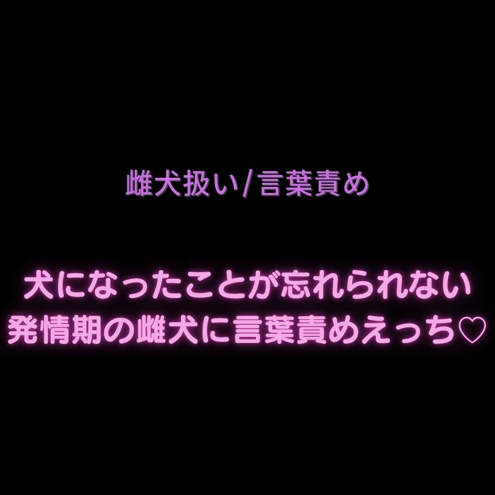 【雌犬扱い/快楽堕ち/職場の先輩】雌犬催眠療法♡犬になって気持ちよくなることが忘れられなくなる君♡【2本組】-2画像