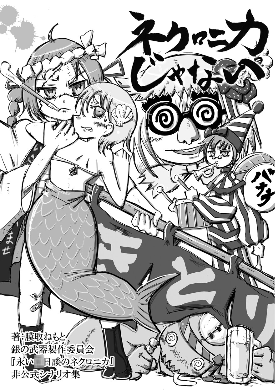 ネクロニカじゃない サンプル1