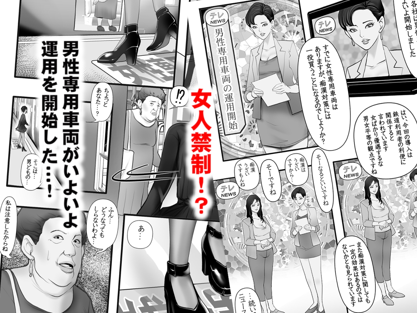 男性専用車両に乗ってきた女は男の娘-2