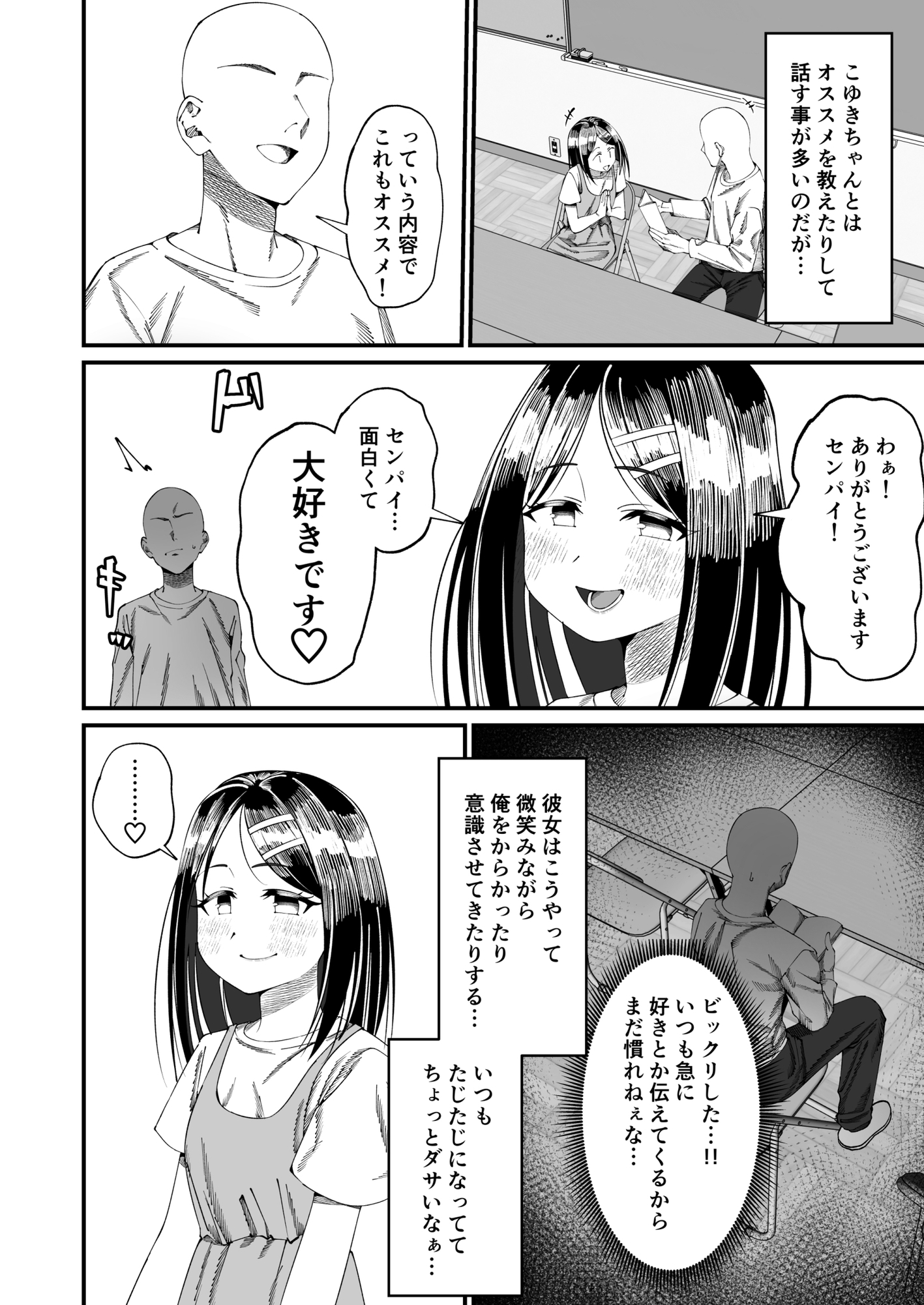こゆきといっしょ！学校H編-7