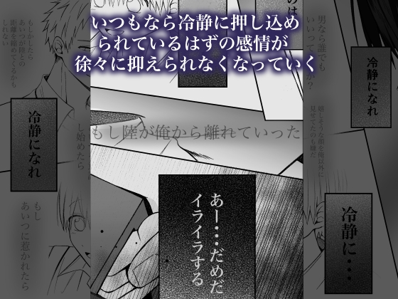 溺愛彼氏は嫉妬で独占欲が隠せないのサンプル画像 3