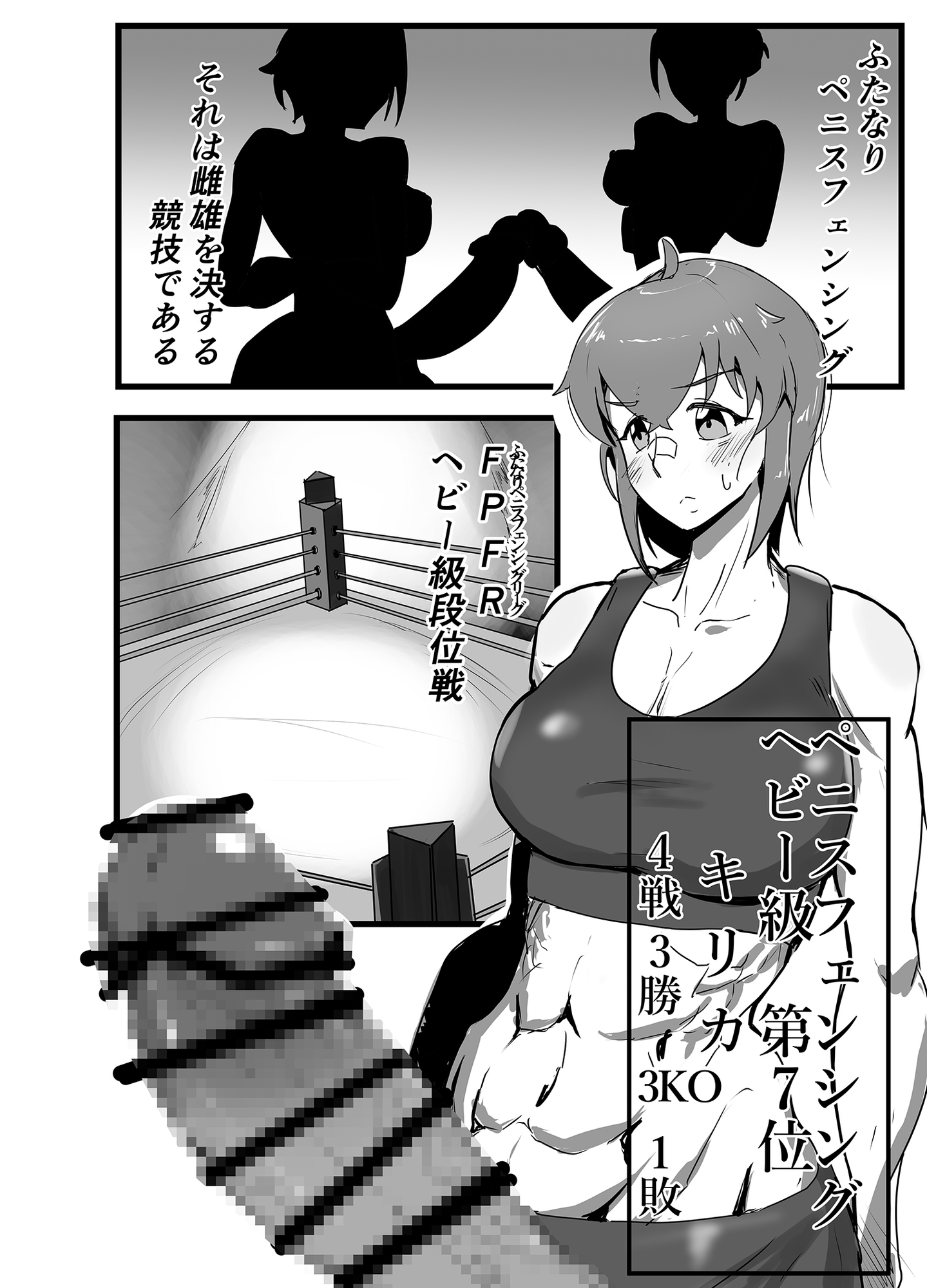 ふたなりペニスフェンシングは雌雄を決する競技である 前編 画像1