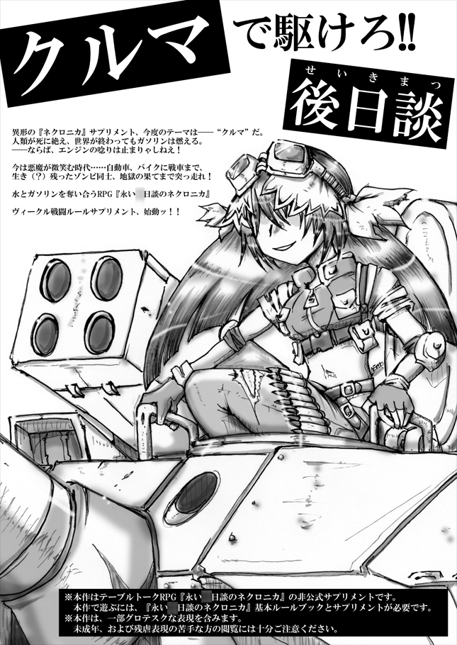 ネクロマックス 怒りのデス少女 サンプル2